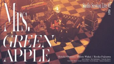 Mrs. GREEN APPLE – 03. 橙 from Studio Session Live #2